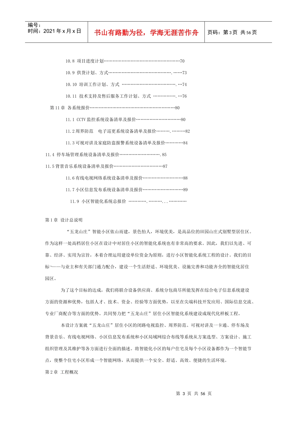 智能化小区弱电系统解决方案_第3页