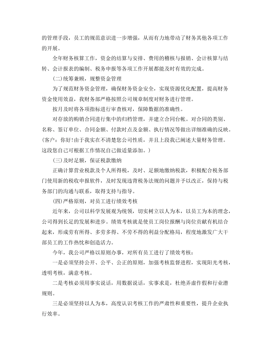 财务部工作总结及计划范文 _第2页