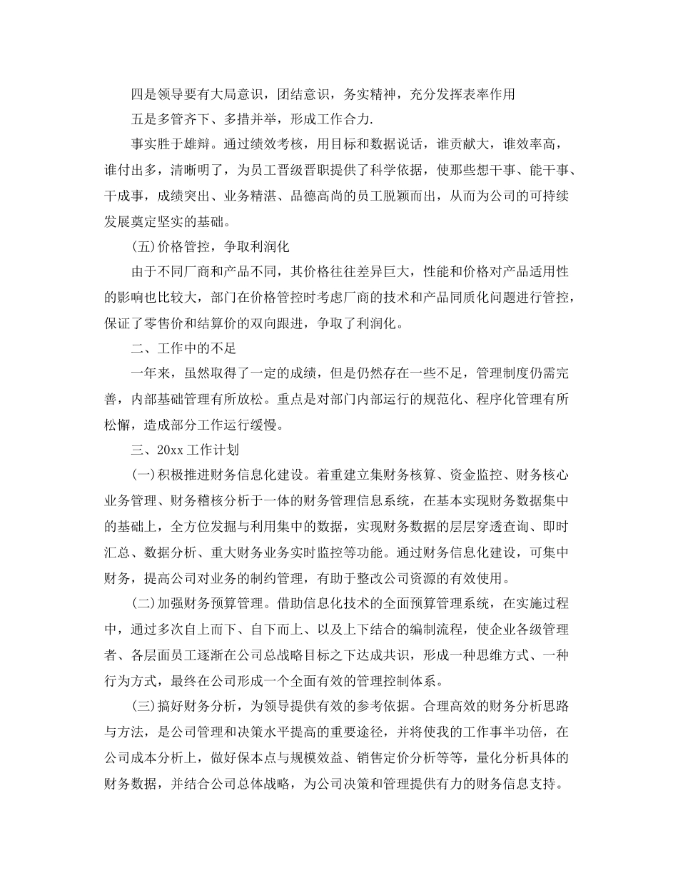 财务部工作总结及计划范文 _第3页