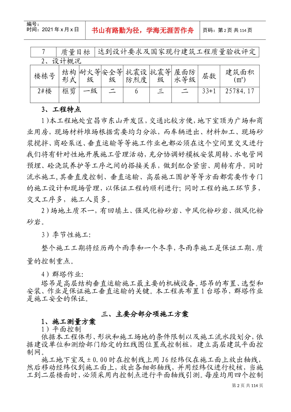 清风华园2_楼施工组织设计(DOC183页)_第2页