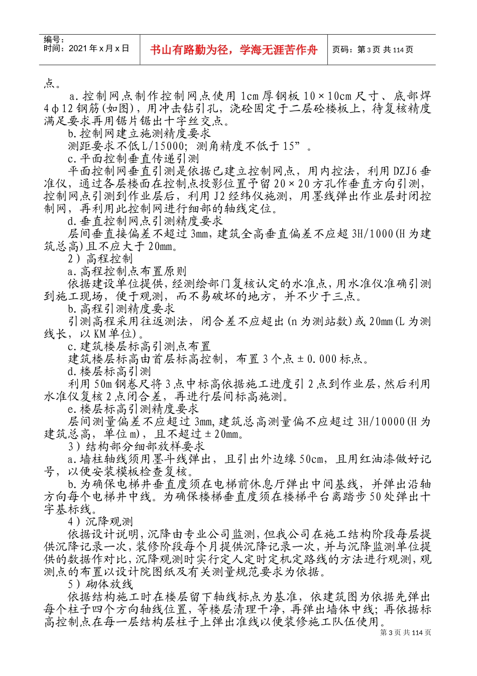 清风华园2_楼施工组织设计(DOC183页)_第3页