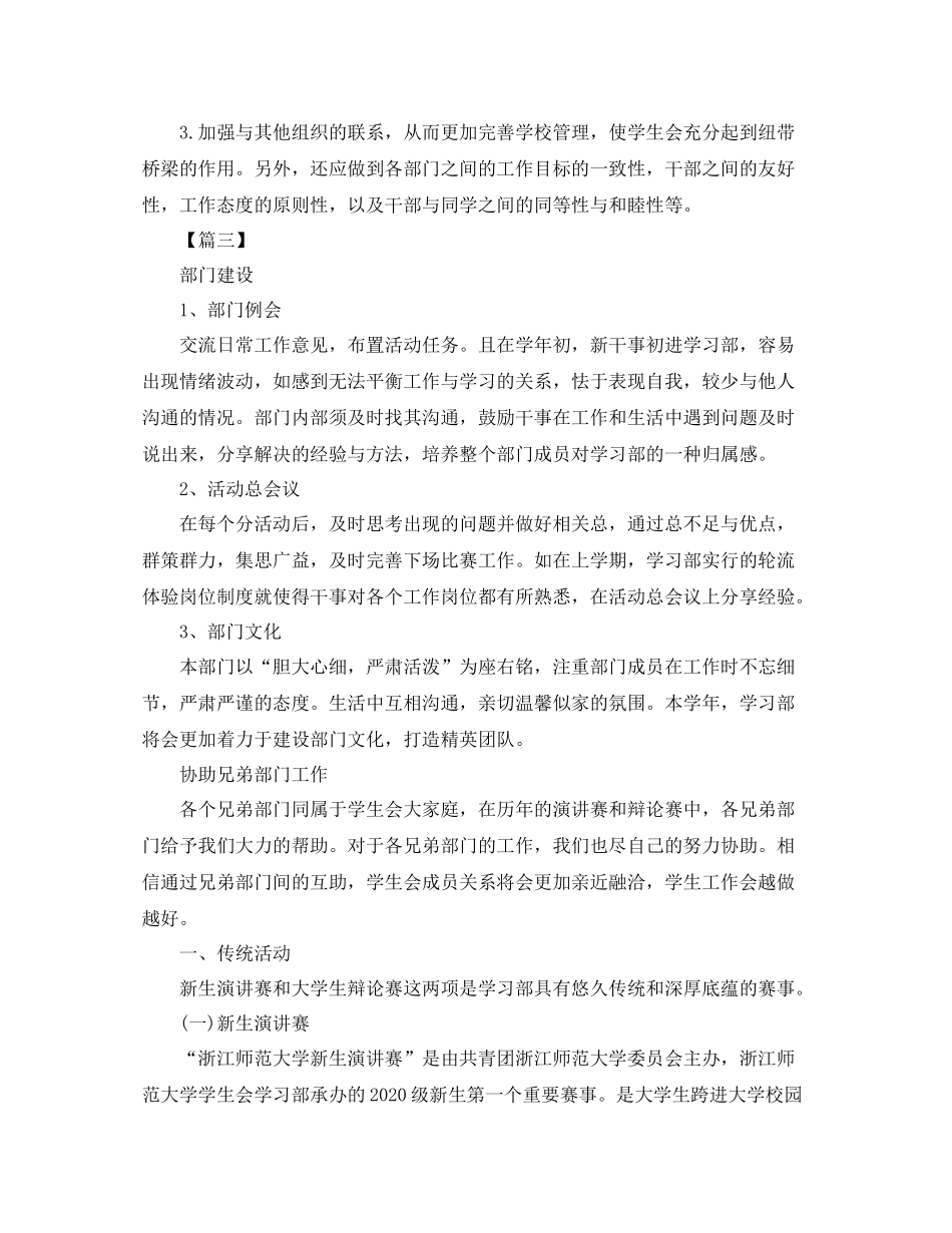 学习部部长工作计划格式 _第3页