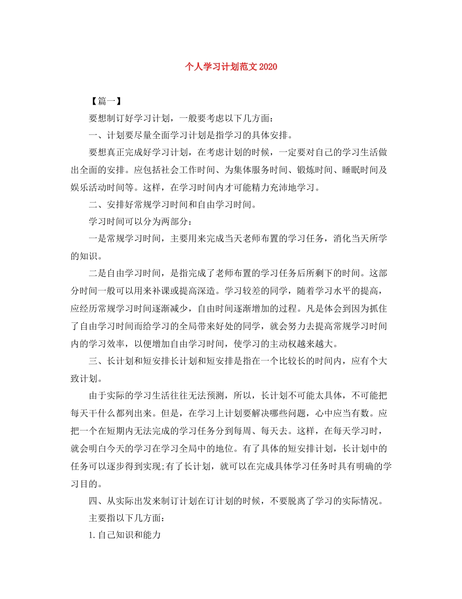个人学习计划范文 _第1页