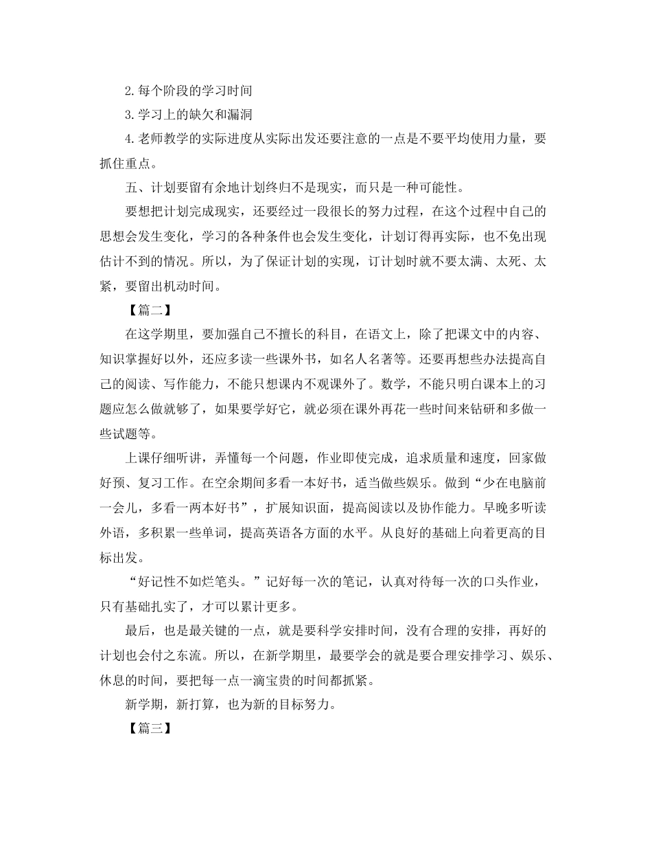 个人学习计划范文 _第2页