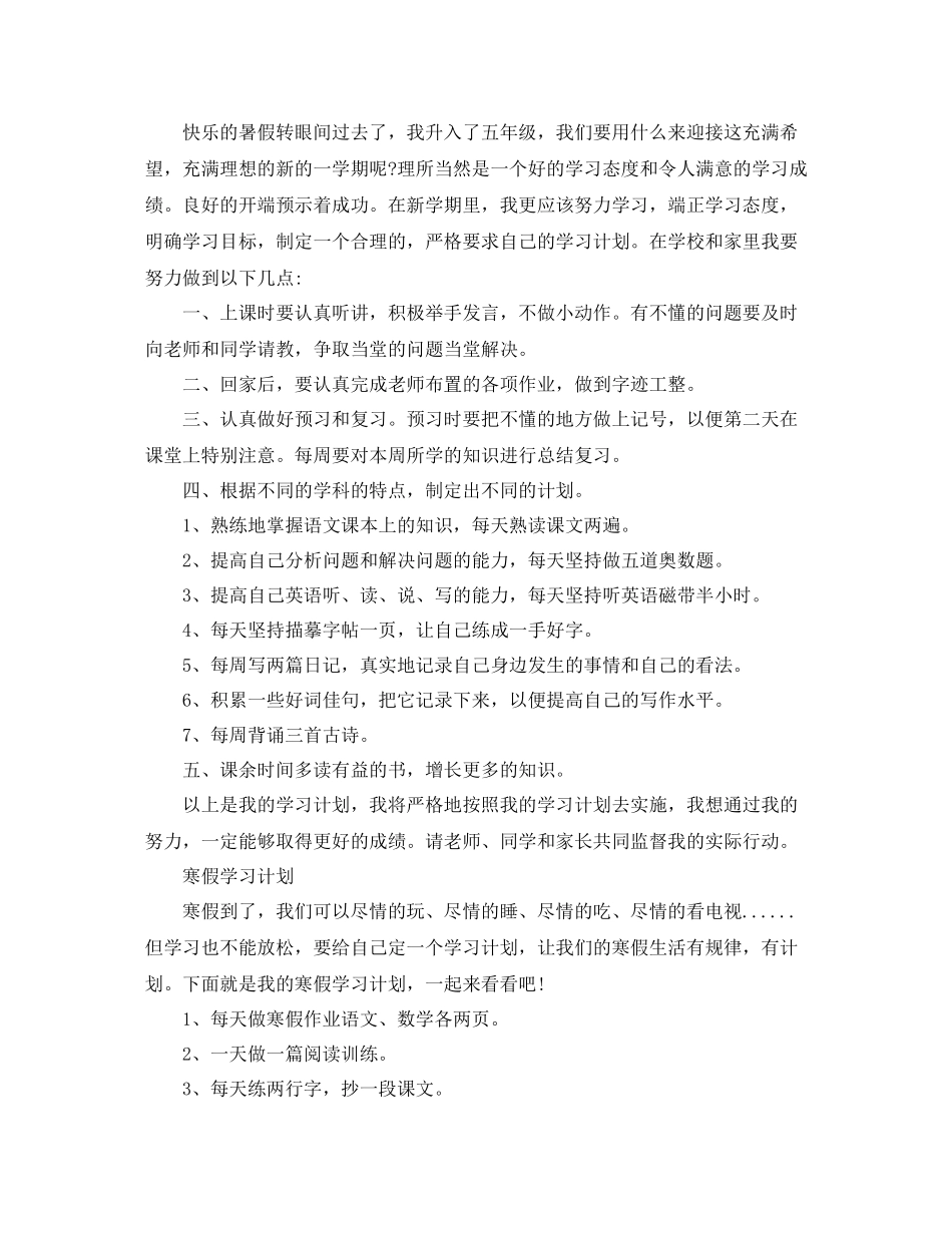 个人学习计划范文 _第3页