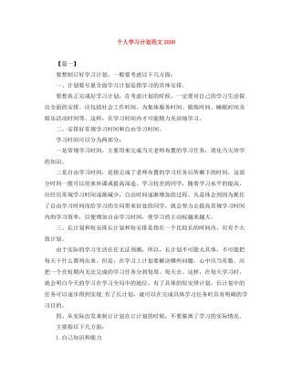 个人学习计划范文 