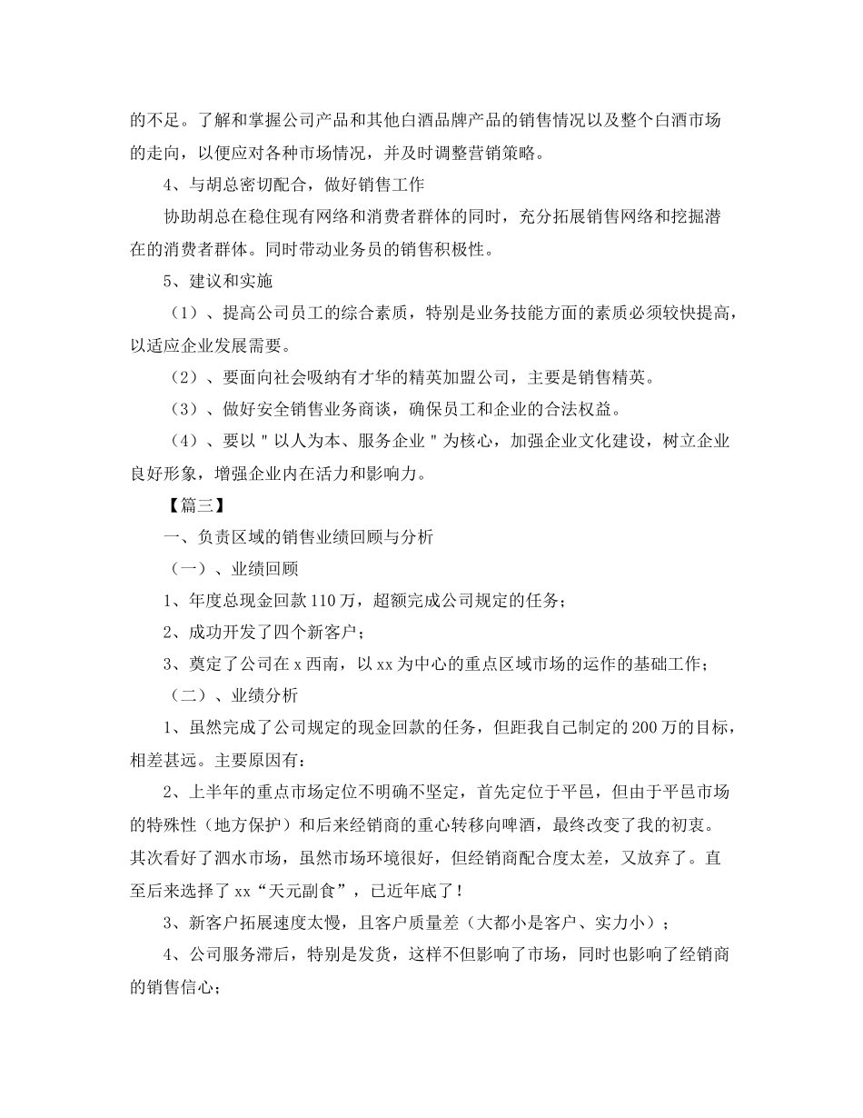 白酒业务员工作计划模板 _第3页