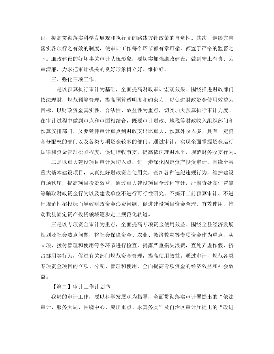 审计工作计划书范本【三篇】 _第2页