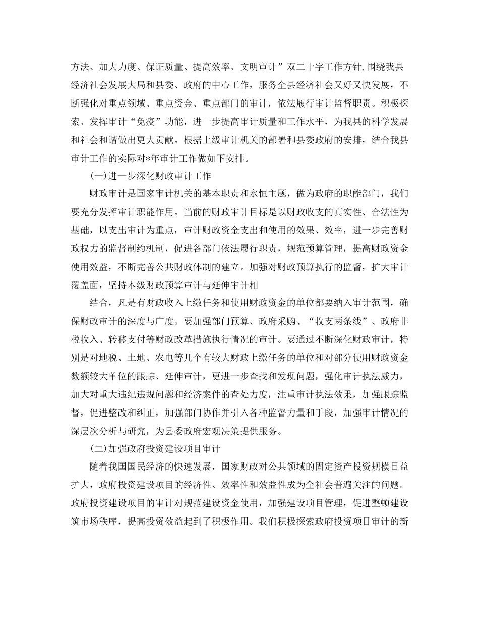 审计工作计划书范本【三篇】 _第3页