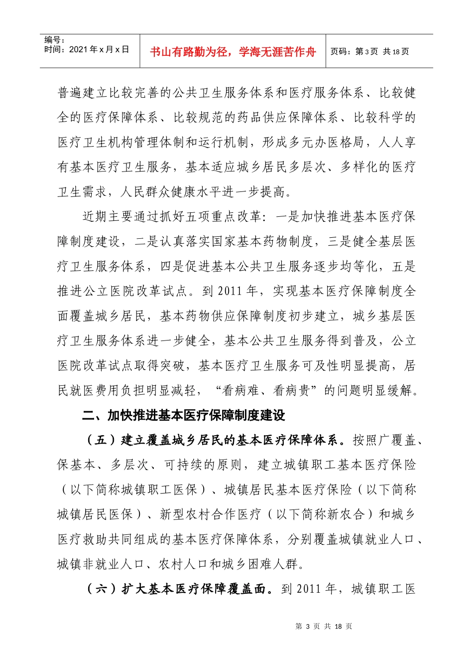 湖北省深化医药卫生体制改革实施方案_第3页