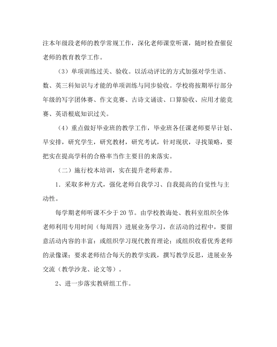 教导处范文小学教学工作计划三_第2页