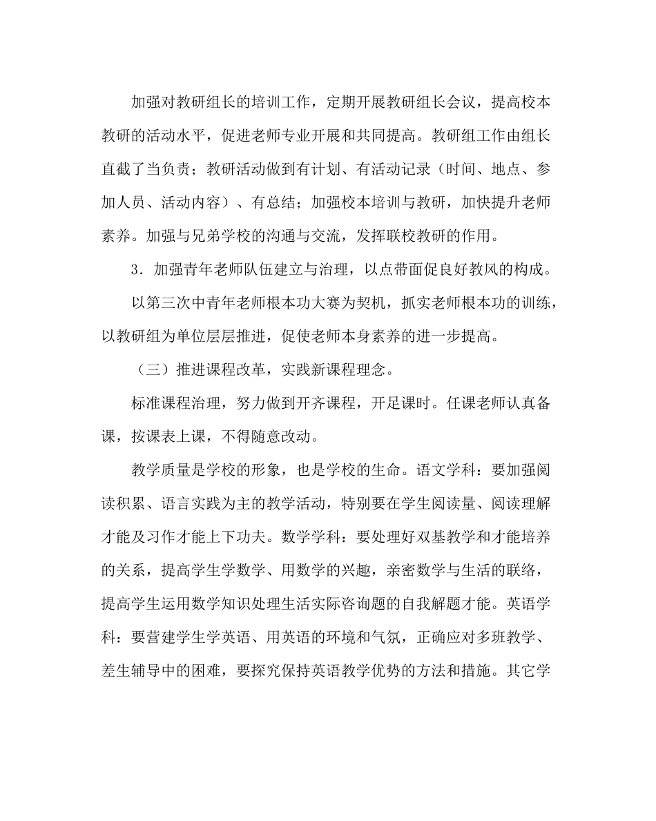 教导处范文小学教学工作计划三_第3页
