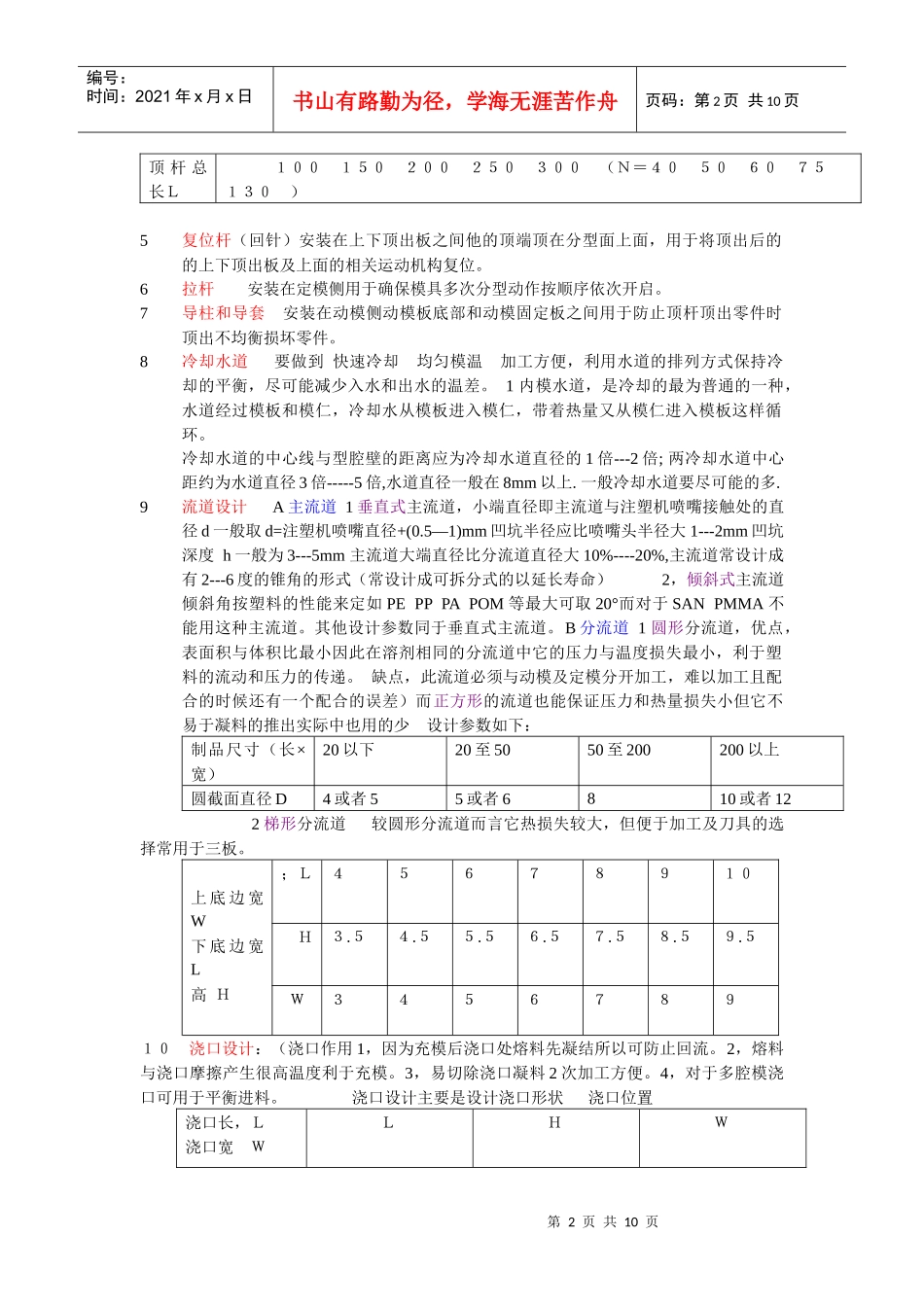 模具设计知识_第2页