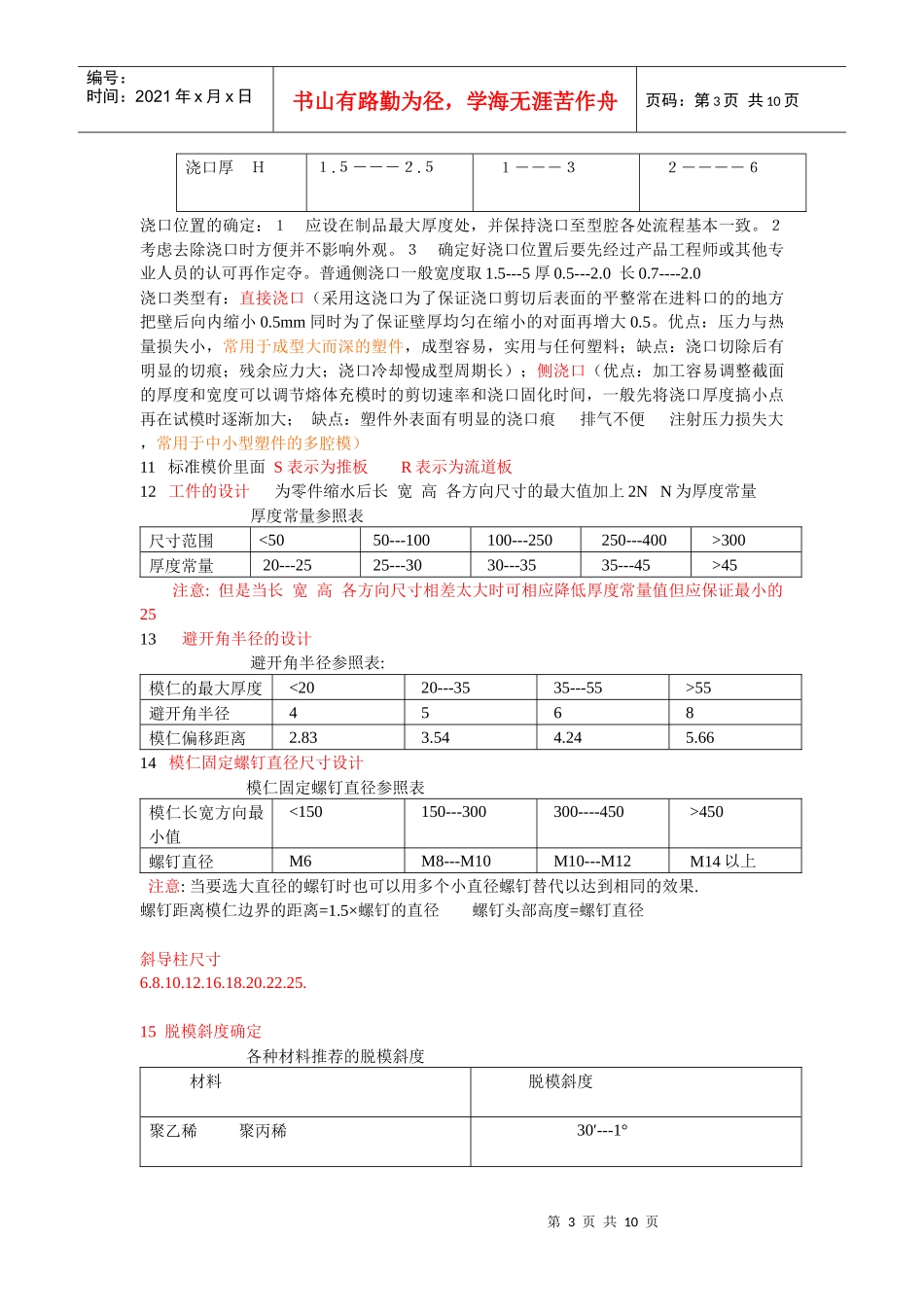 模具设计知识_第3页
