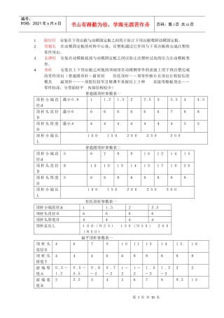 模具设计知识