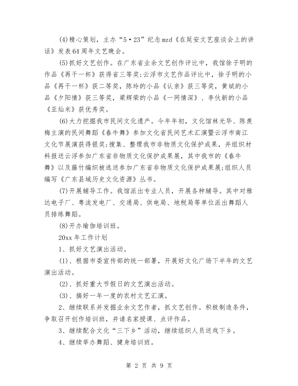 2024年文化馆年度工作总结范文与2024年文印组年终总结范文汇编_第2页