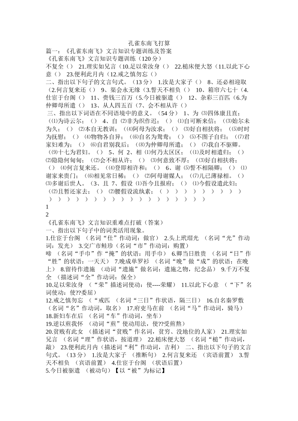 孔雀东南飞计划参考_第1页
