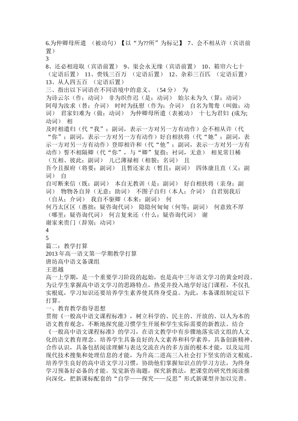 孔雀东南飞计划参考_第2页