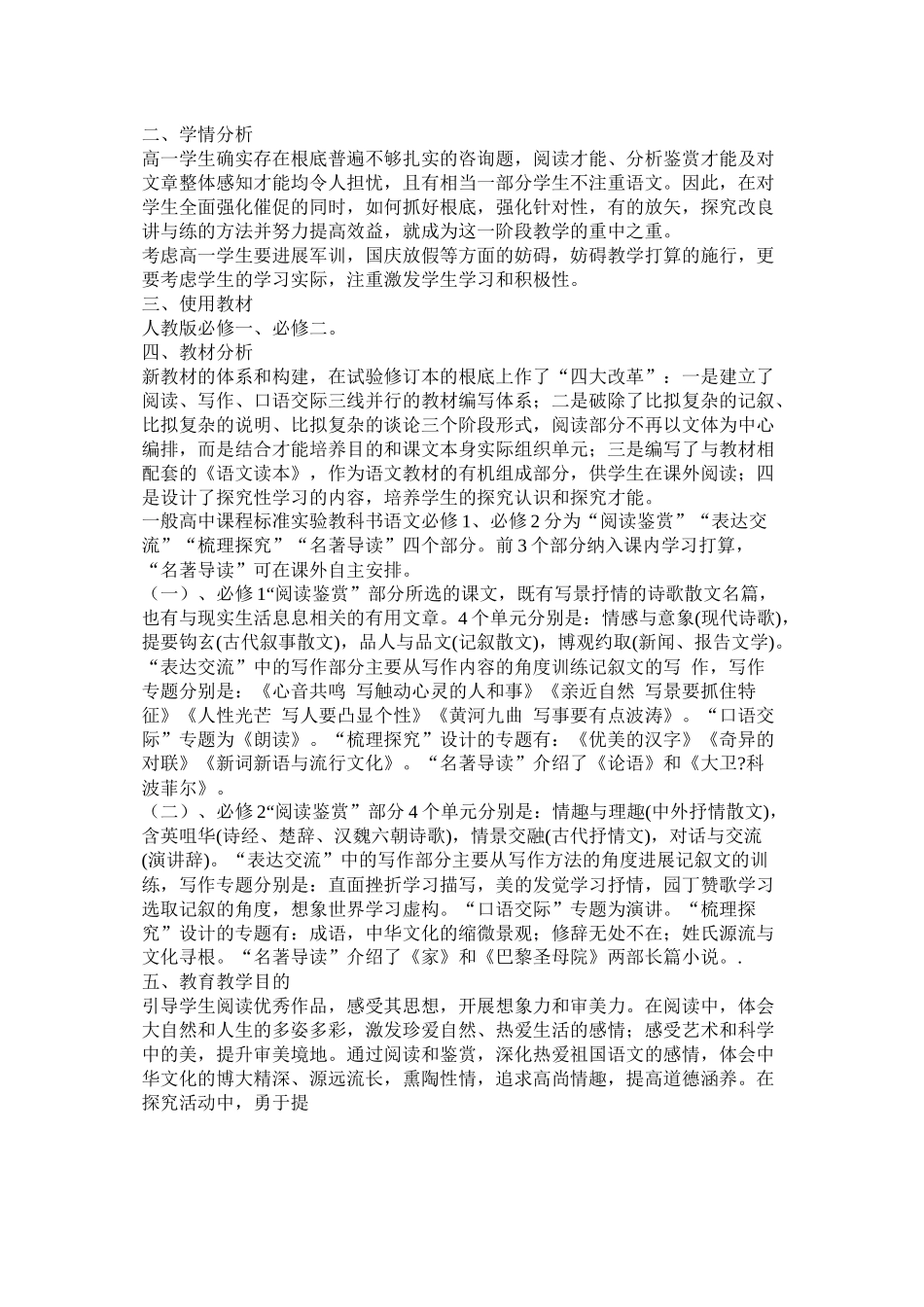 孔雀东南飞计划参考_第3页