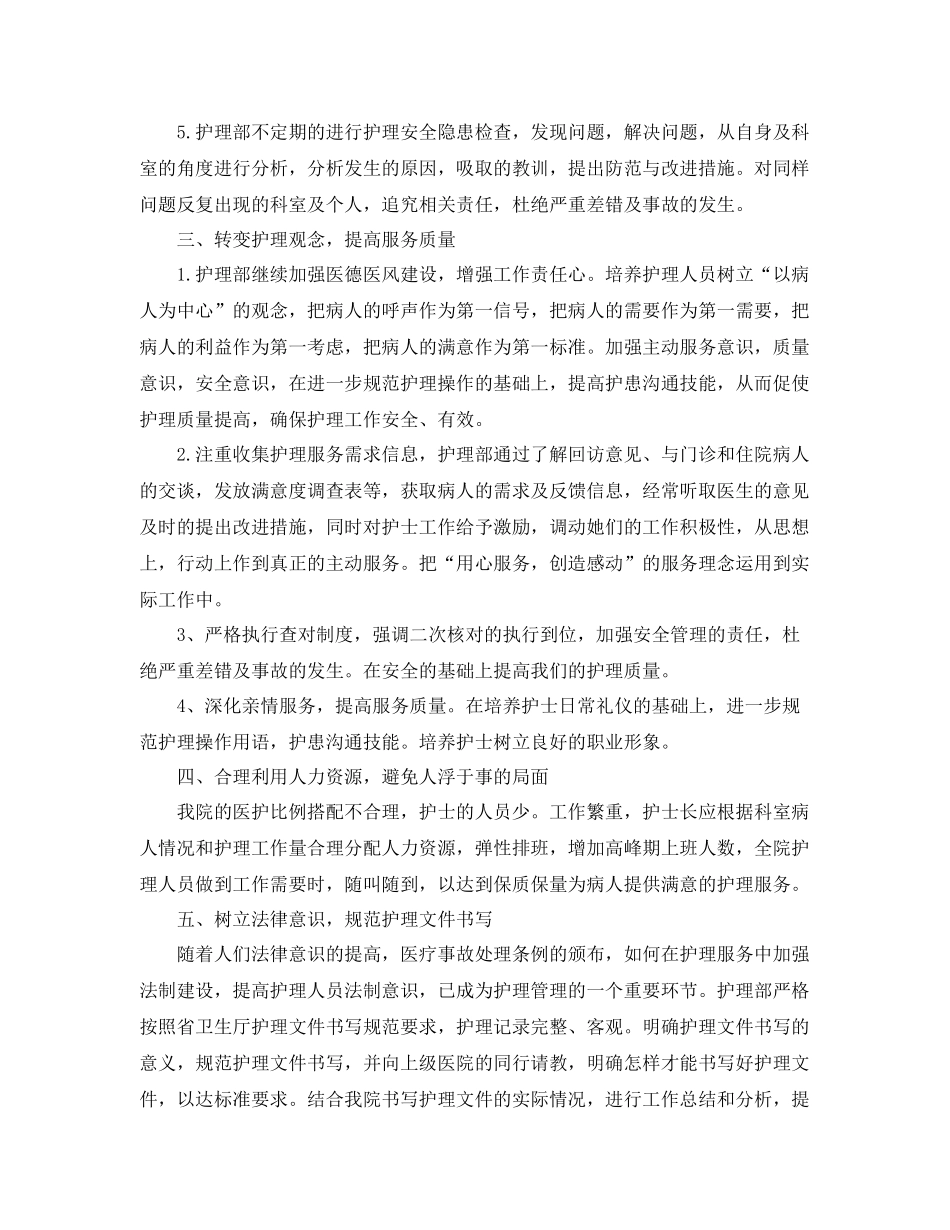 内科医生个人工作计划范文 _第2页