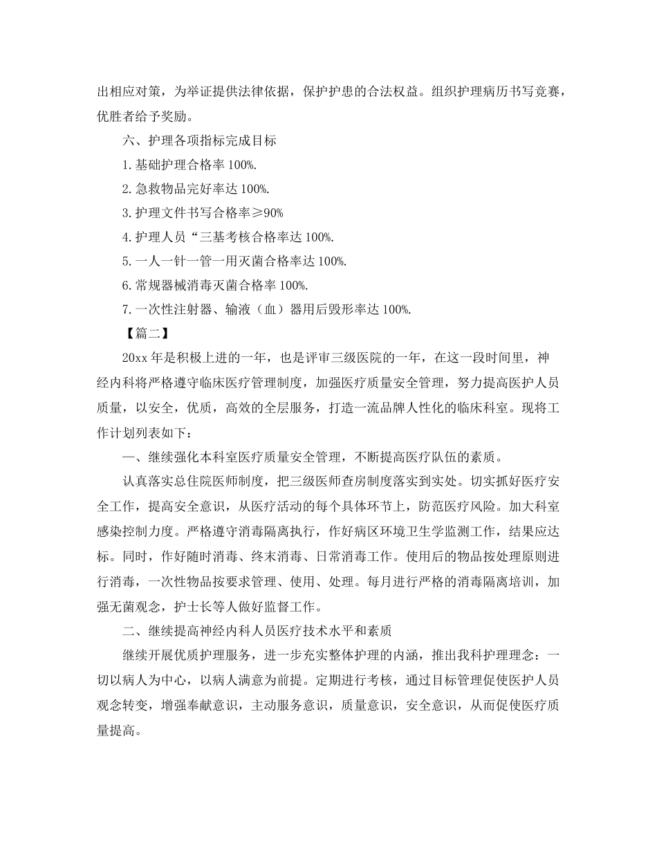 内科医生个人工作计划范文 _第3页