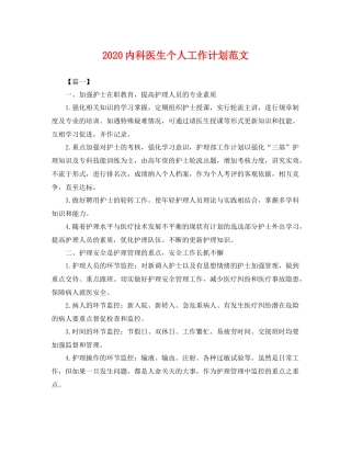 内科医生个人工作计划范文 