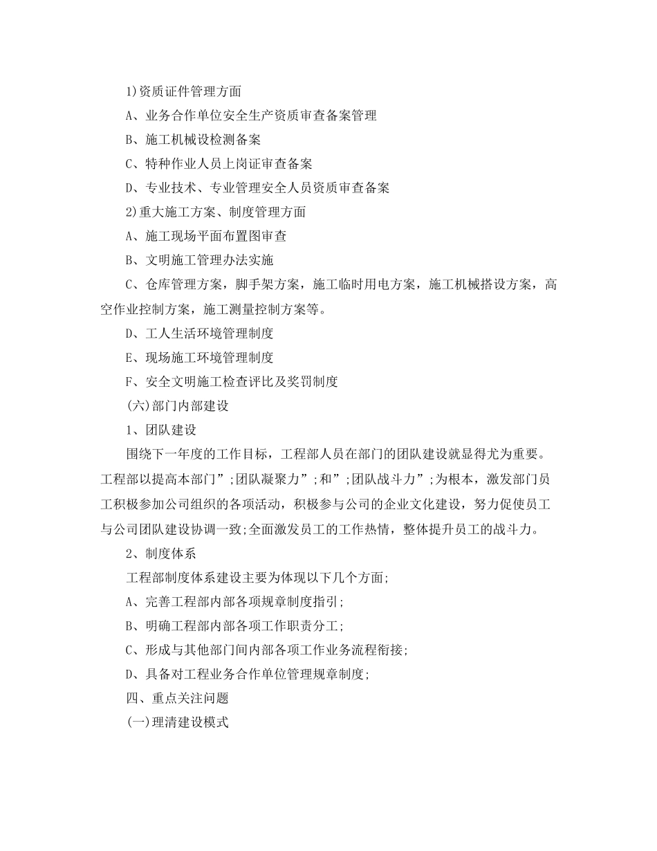 工程部年度工作计划 _第2页