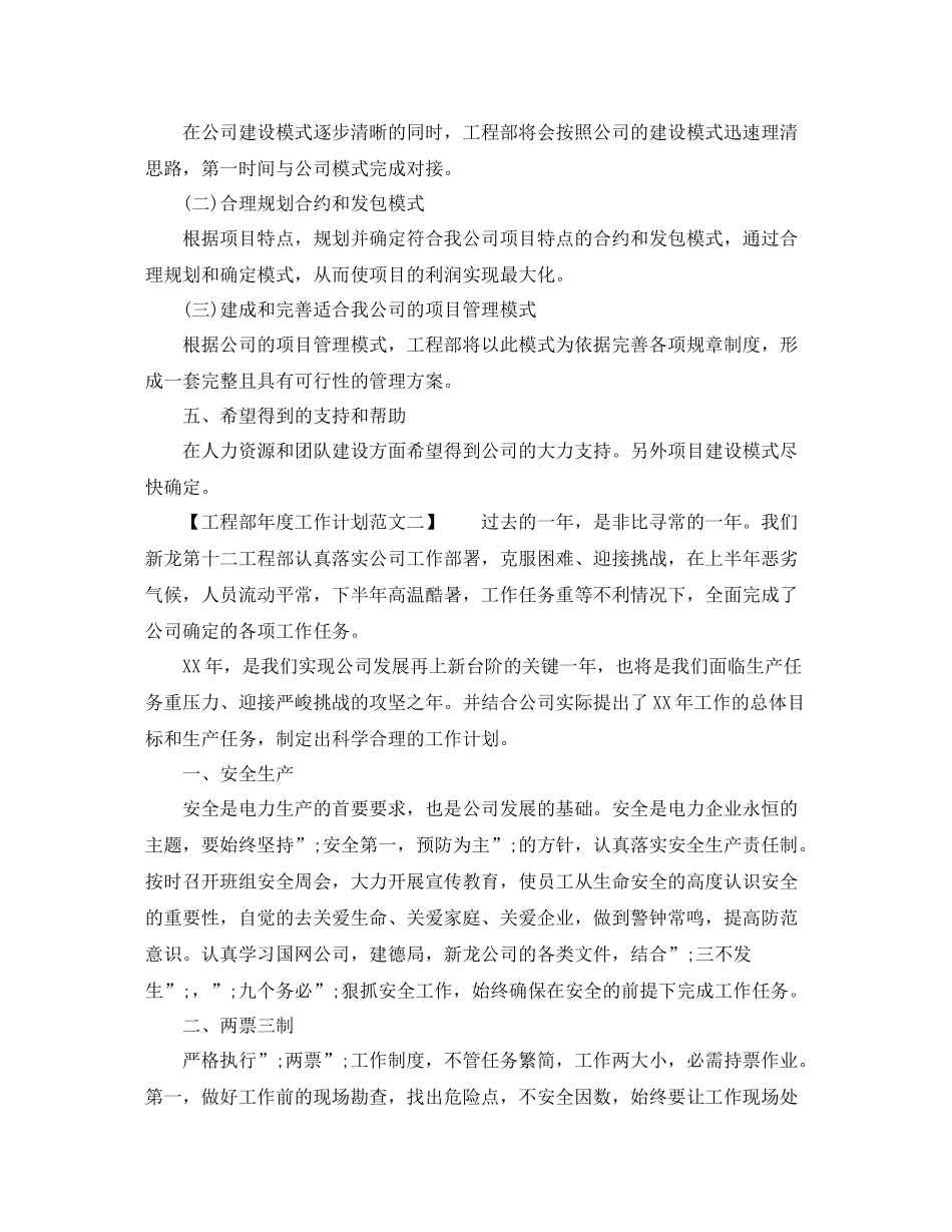 工程部年度工作计划 _第3页