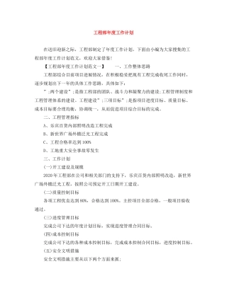 工程部年度工作计划 