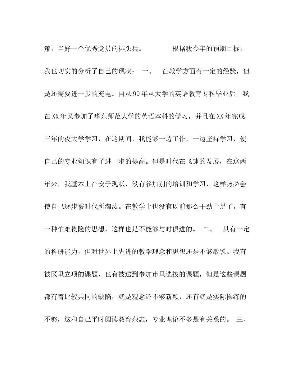 骨干教师工作计划 _第2页