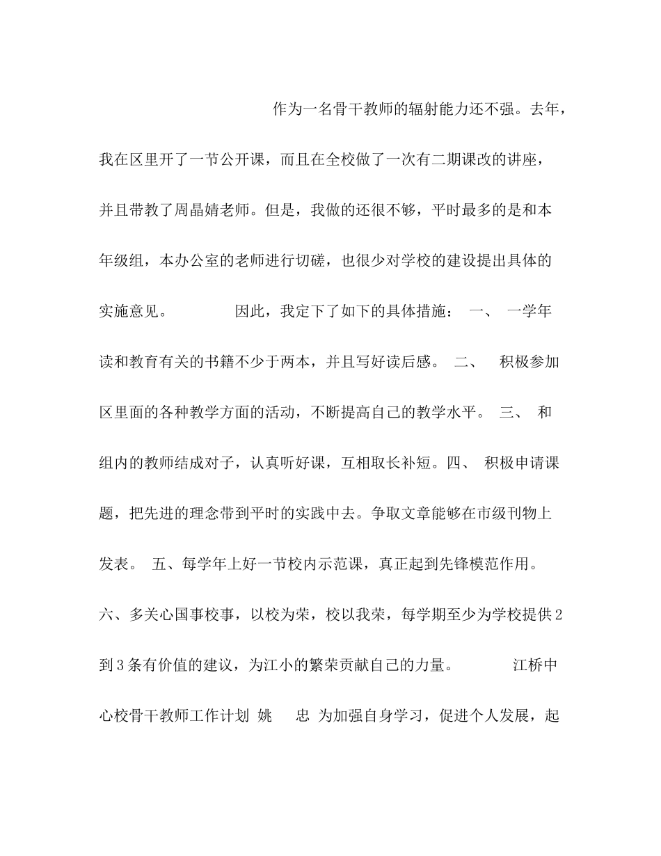 骨干教师工作计划 _第3页