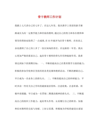骨干教师工作计划 