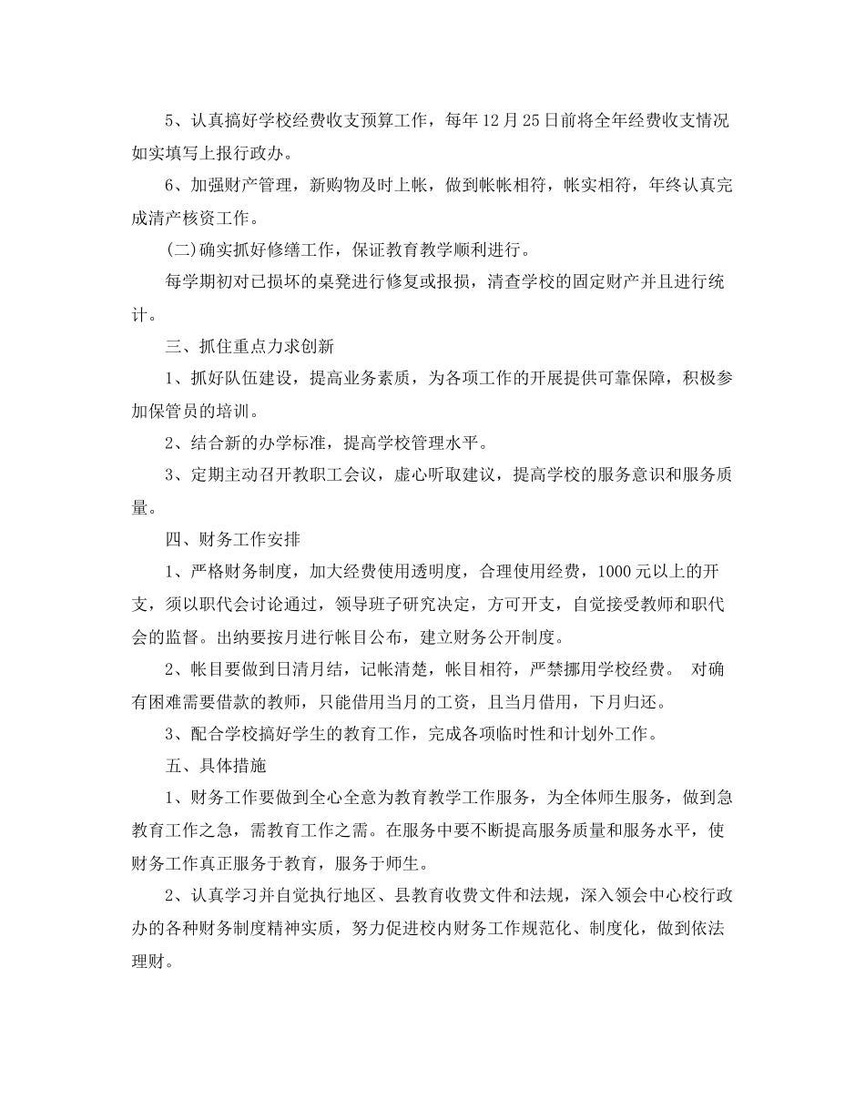 学校年全年财务工作计划范文 _第2页