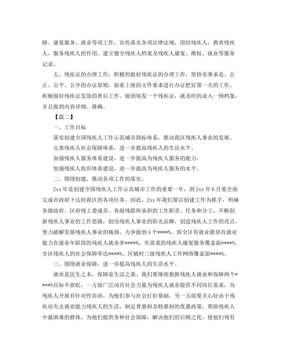 残联个人工作计划范文 _第2页