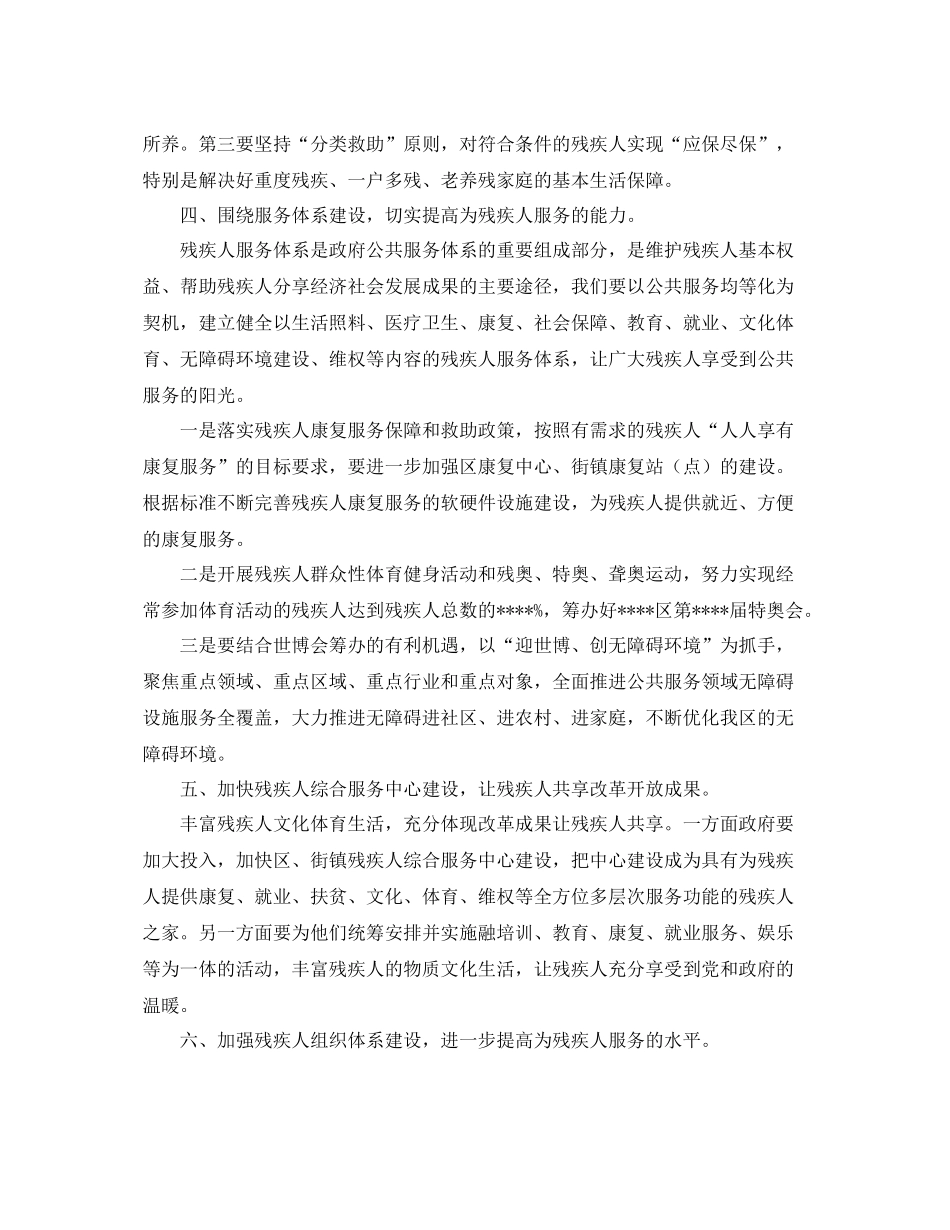 残联个人工作计划范文 _第3页