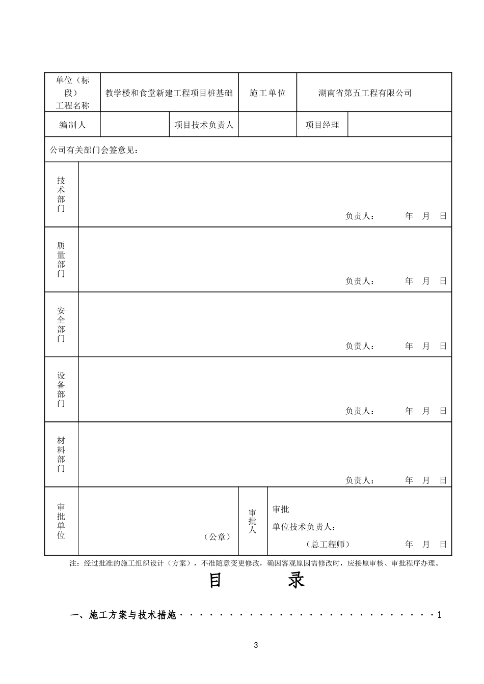 湖南工贸技师学院机电理实一体化教学楼和食堂新建工程_第3页