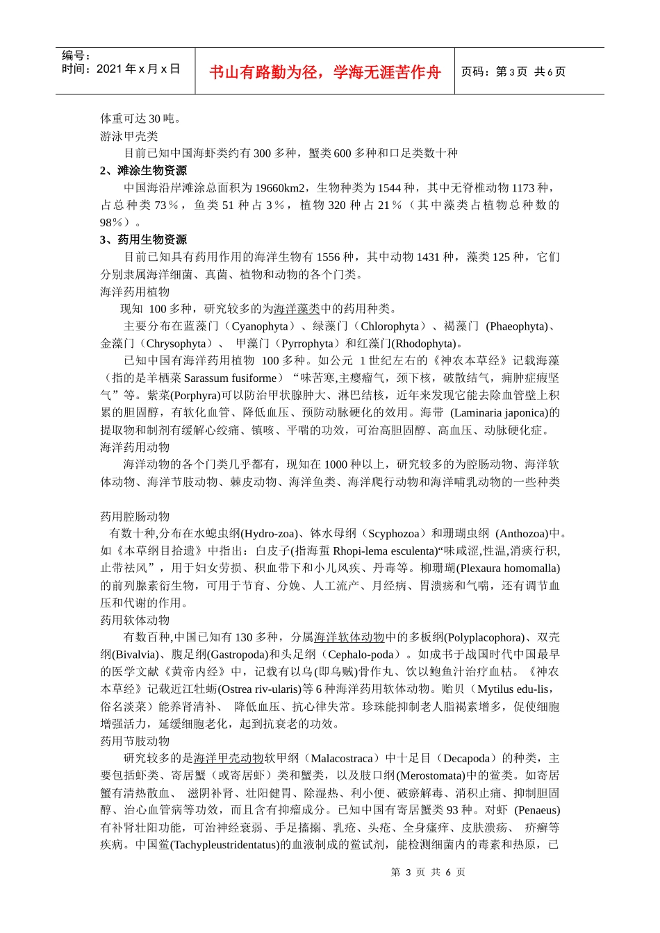 海洋生物资源的合理开发与利用_第3页