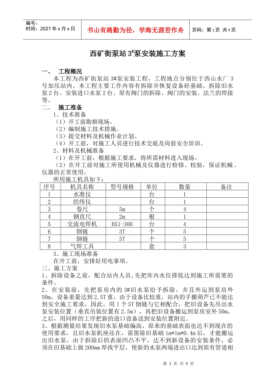 水泵安装工程_第1页