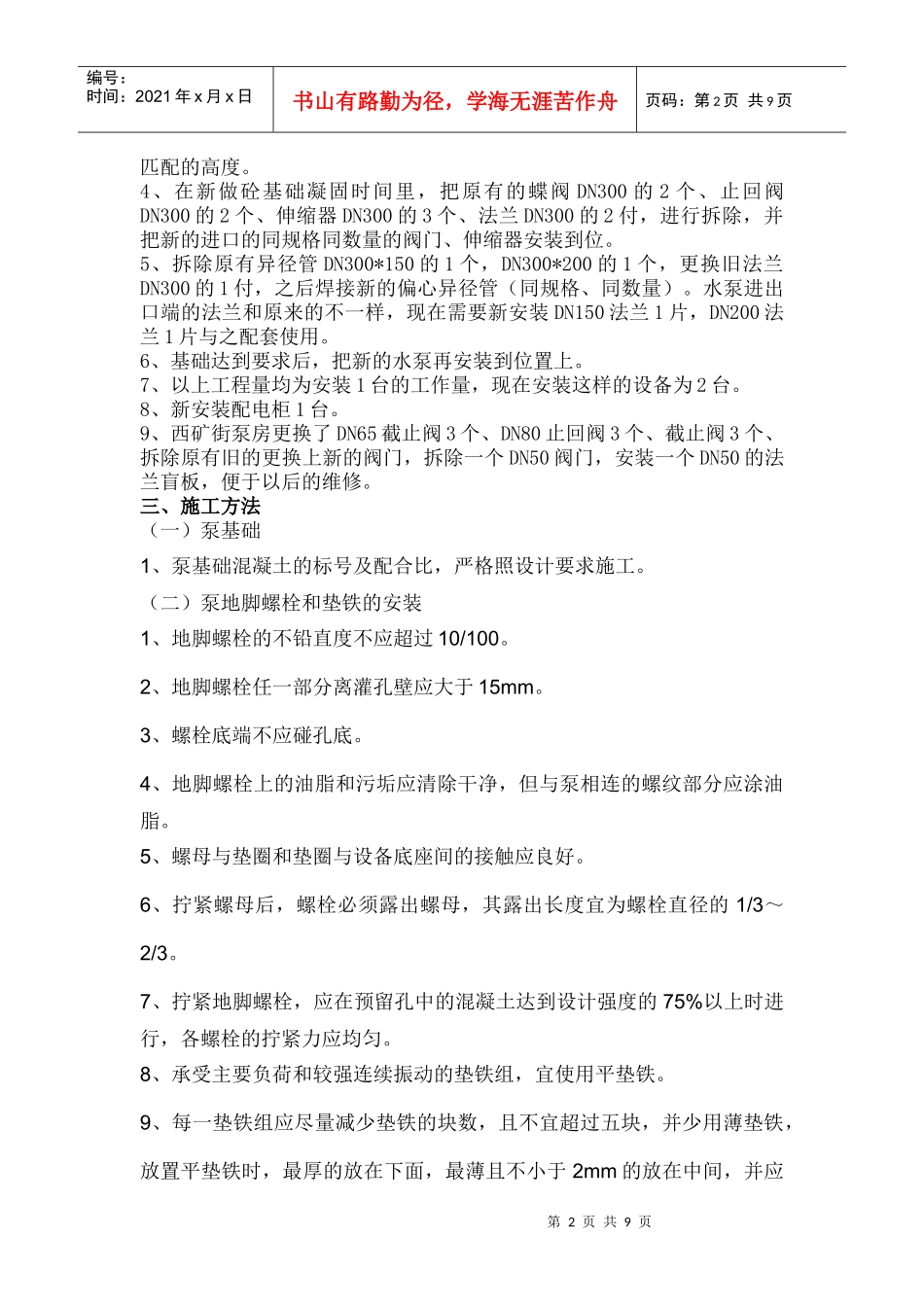 水泵安装工程_第2页