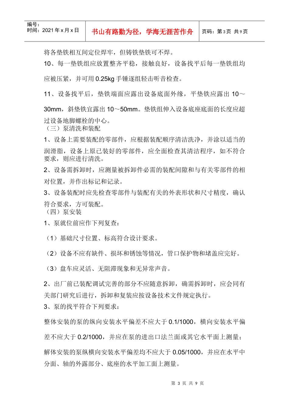 水泵安装工程_第3页
