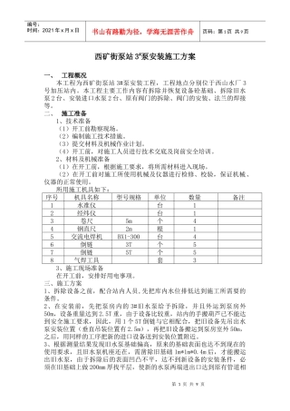 水泵安装工程