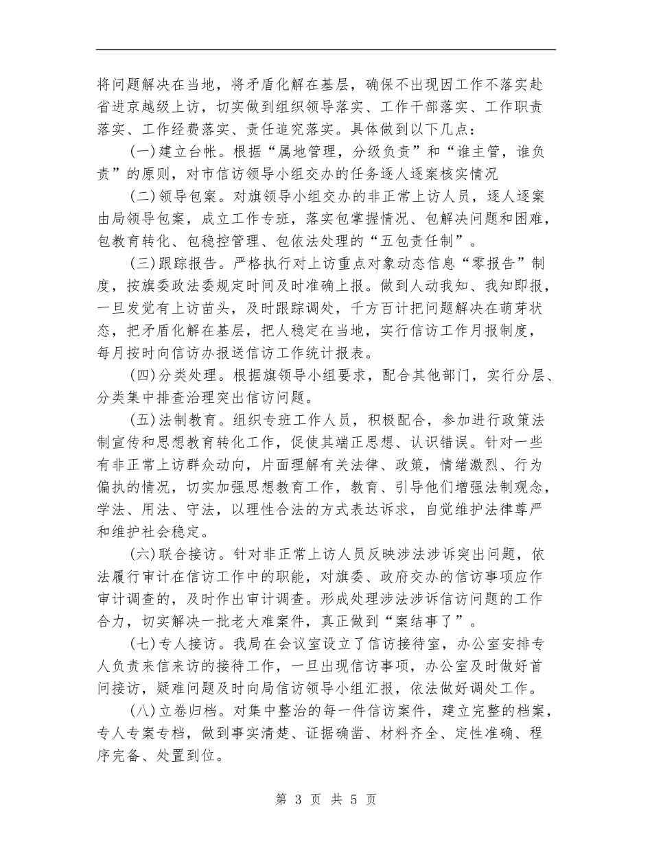 2024审计局信访工作年度总结_第3页