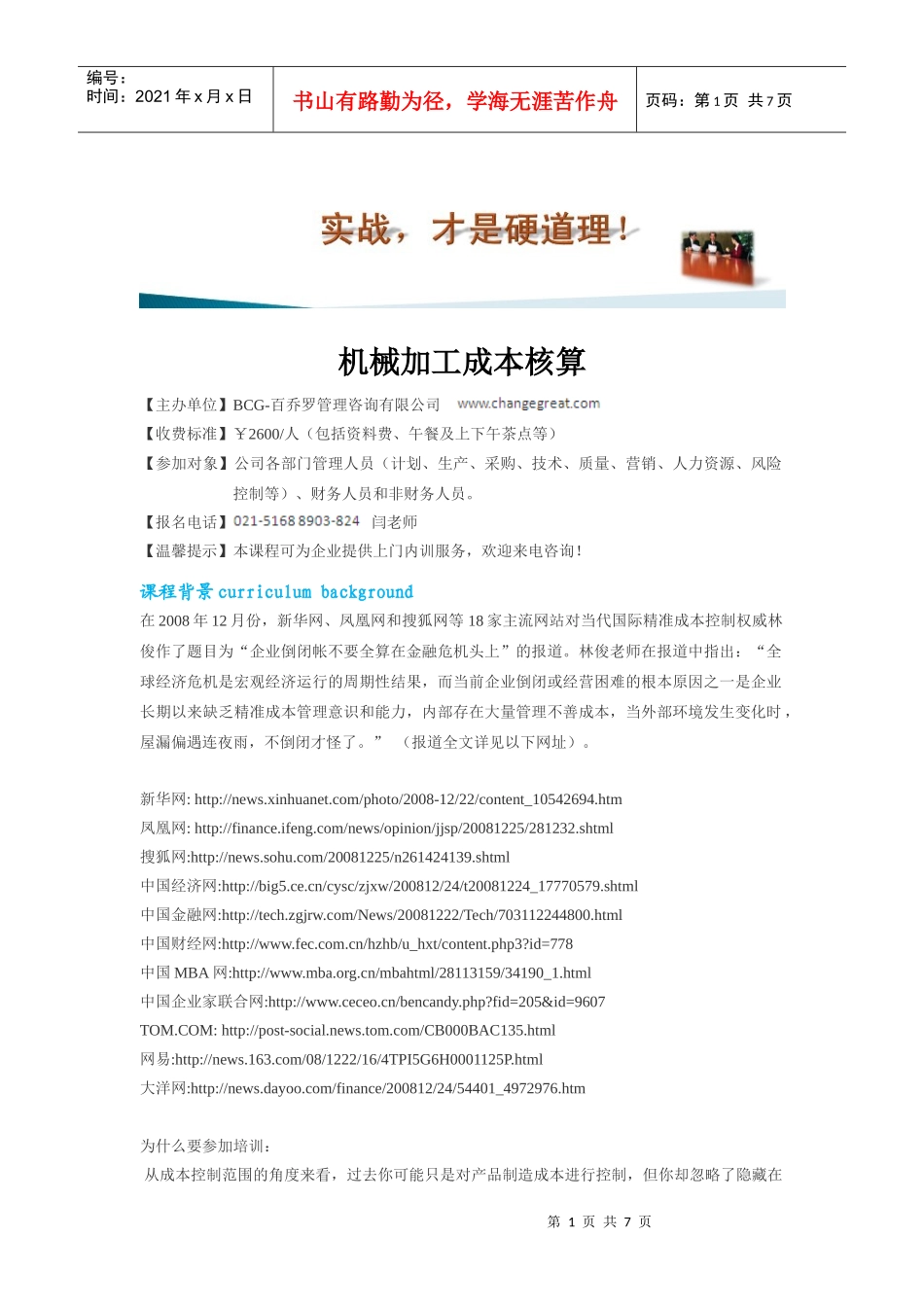 机械加工成本核算_第1页