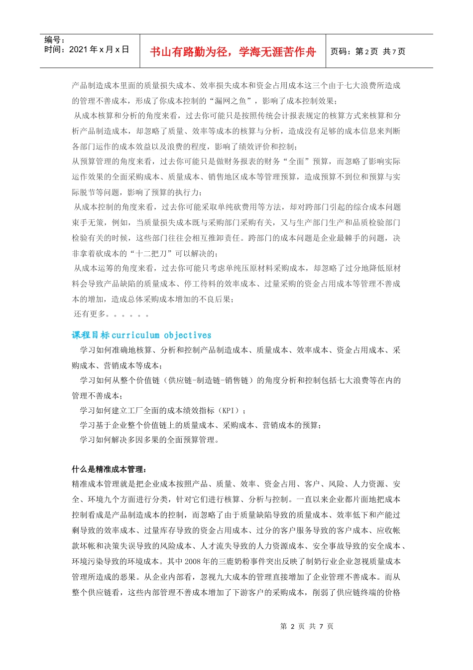 机械加工成本核算_第2页