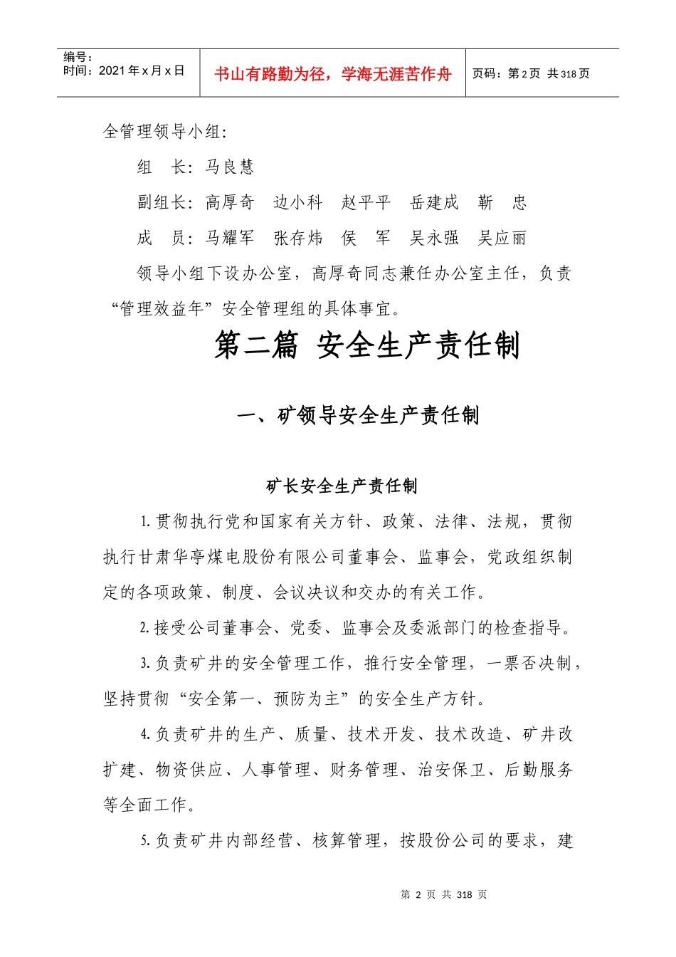 煤矿岗位责任制度汇编_第3页