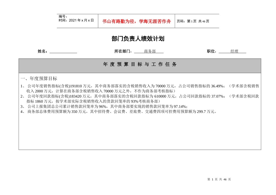 某集团药业股份有限公司业务执行层绩效计划书_第1页