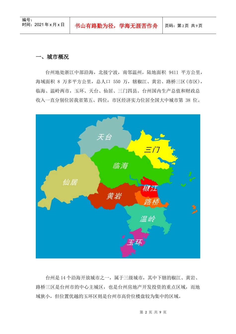 浙江台州房地产市场报告_第2页