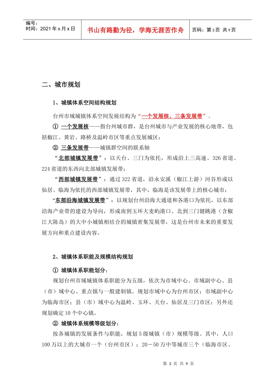 浙江台州房地产市场报告_第3页