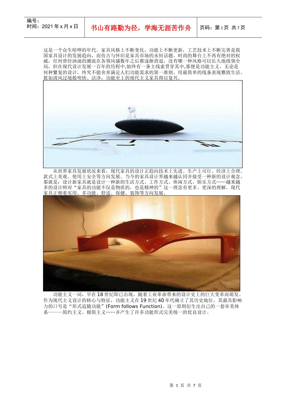 现代家具的未来发展_第1页