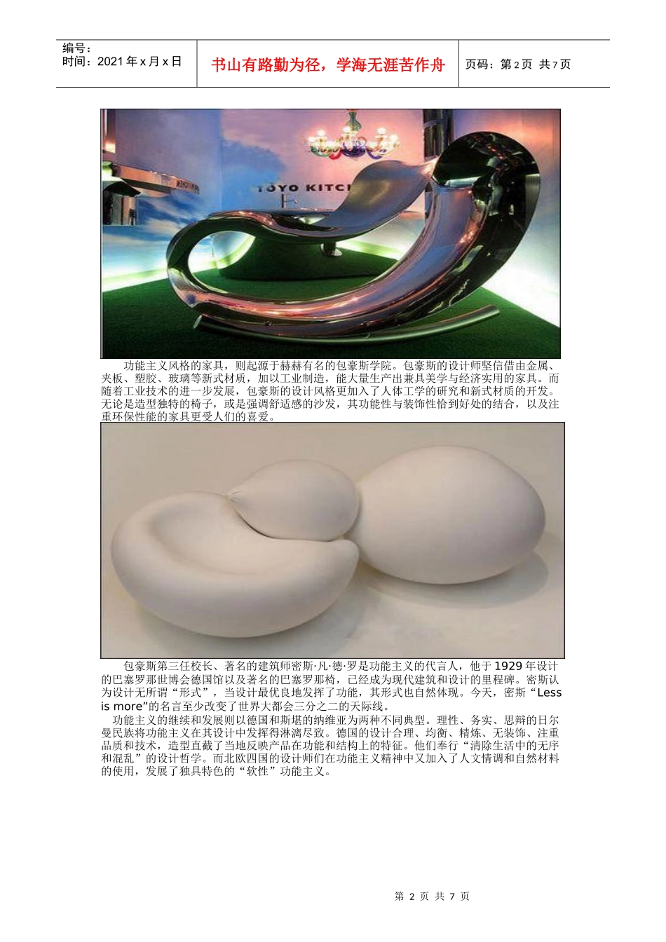 现代家具的未来发展_第2页